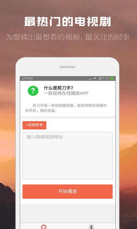 剪刀手软件