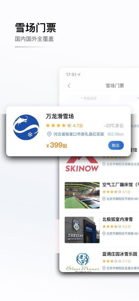 goski去滑雪服務平臺
