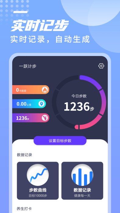 迤迤一躍計步app