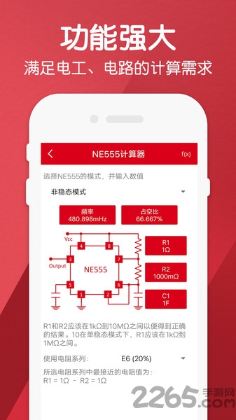 電工計算器app