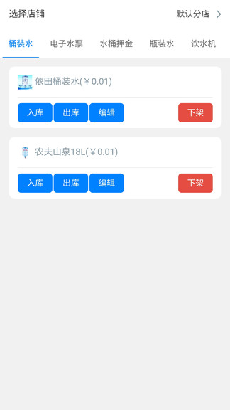 送水了獨立商家版軟件