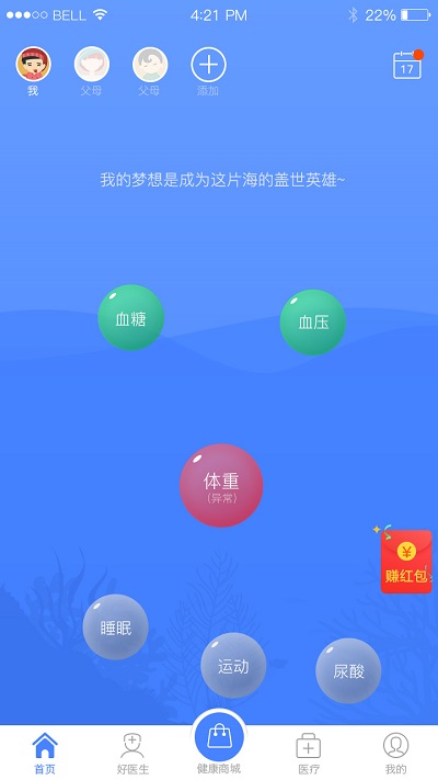 健保小白app