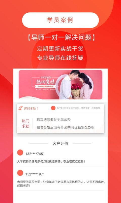 情感咨詢與挽回app