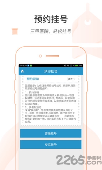 健康紹興預約掛號