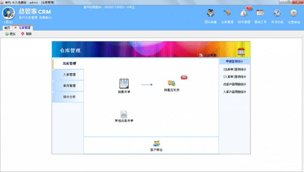 總管家CRM軟件(客戶管理軟件)