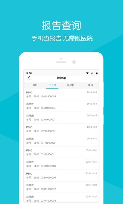 重离子医院app