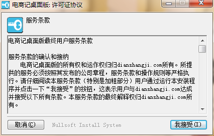 電商記桌面版