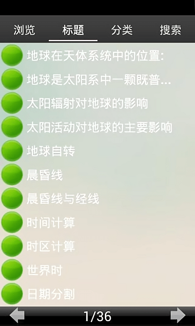高中地理知识大全app