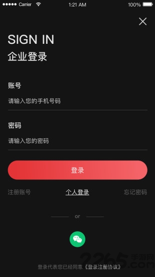 錄職手機版