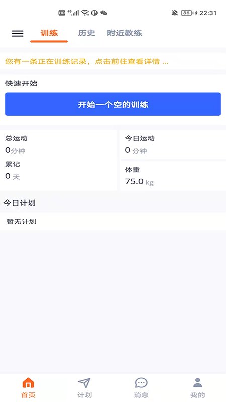 安得米健身app