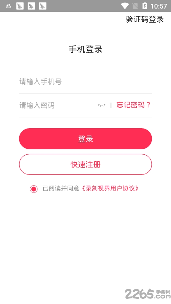 录刻视界手机版