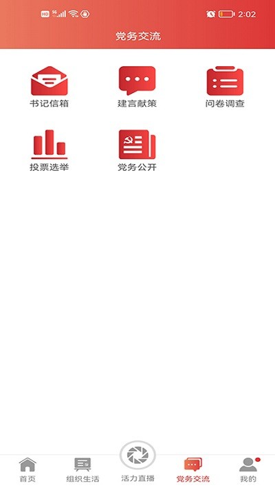 經貿云黨建平臺
