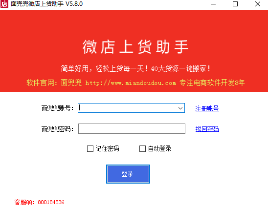 微店上貨助手