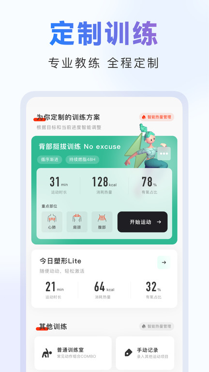 當燃運動軟件官方版