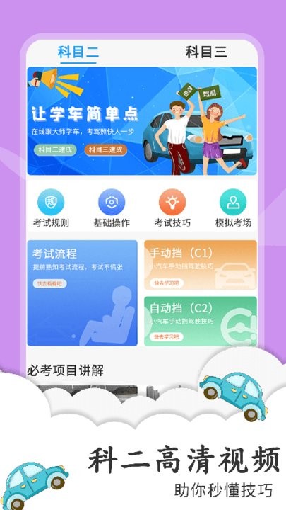練車寶典手機版