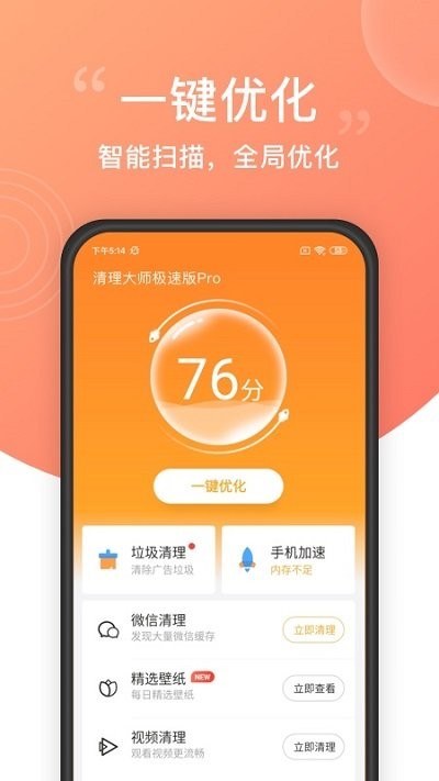 清理大師極速版pro客戶端