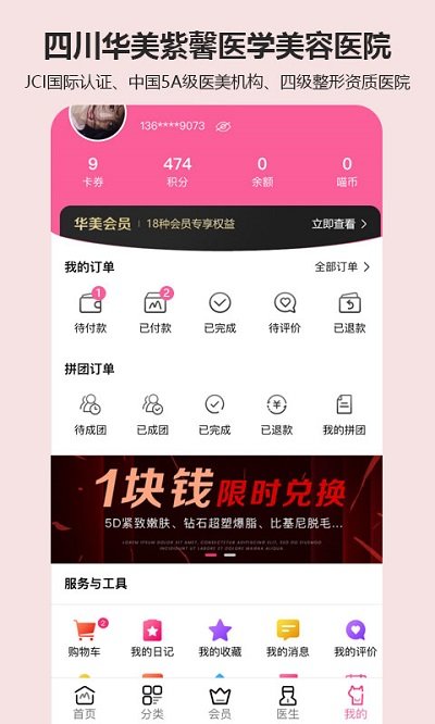 華美整唄軟件