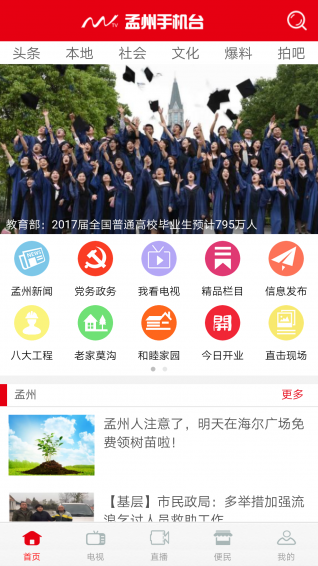 孟州手機臺直播
