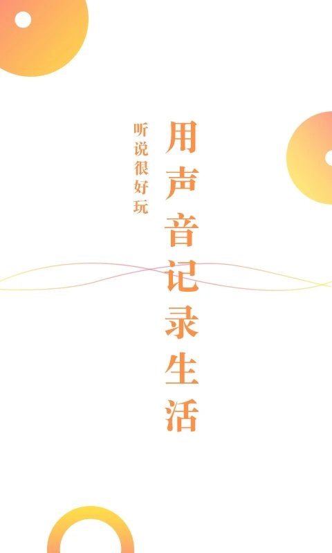 聽說很好玩官方版