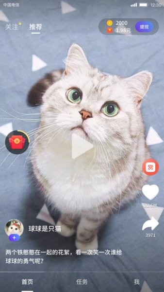 快逗短視頻紅包版