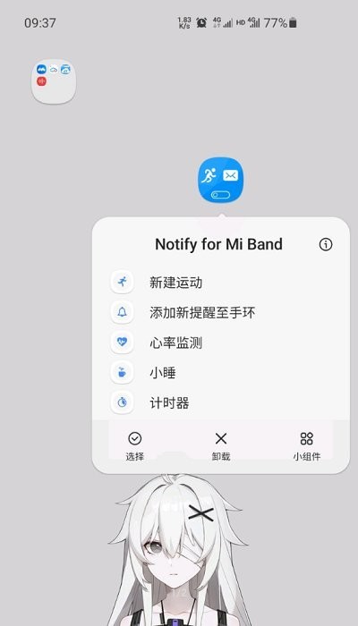 notify for mi band官方版(小米手表第三方表盤軟件)