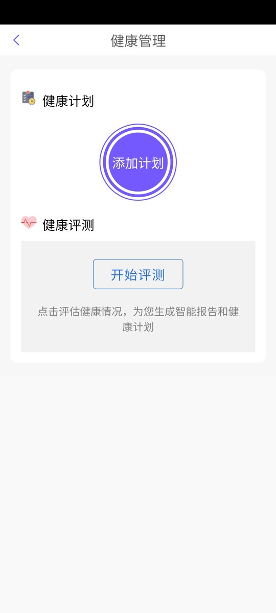 智慧健康管理平臺(tái)