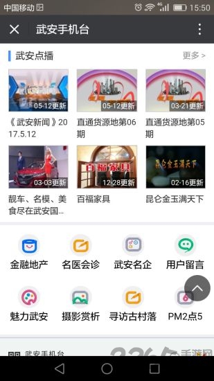 武安手機臺app
