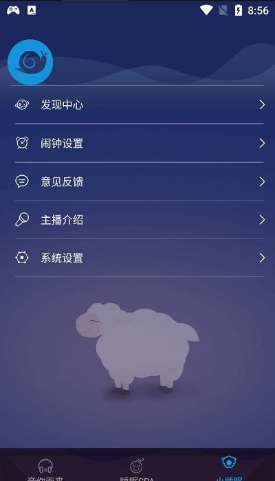 蝸牛小睡眠軟件