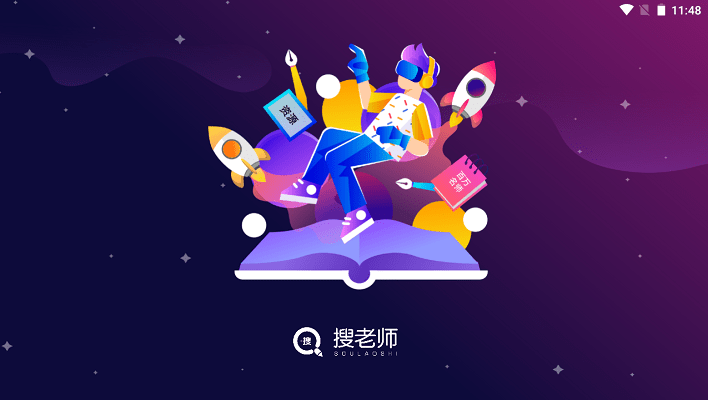 搜老師興趣版app