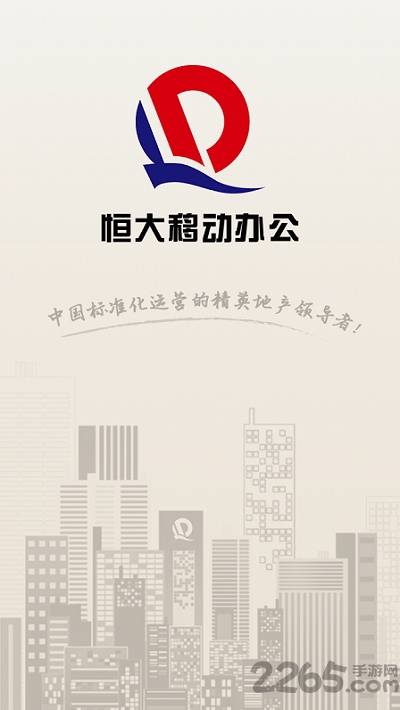 恒大移動銷售軟件