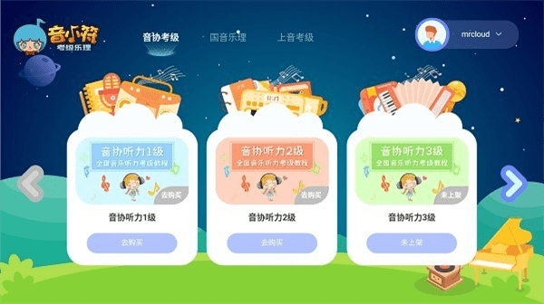 音小符考級樂理