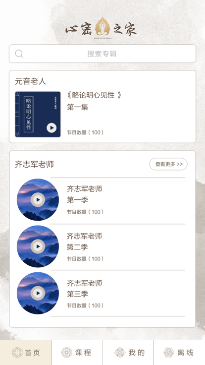 心聽官方版