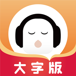 懶人暢聽大字版app v1.0.5安卓版