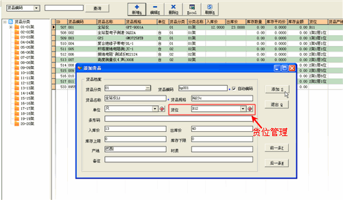 易速仓库管理常用软件