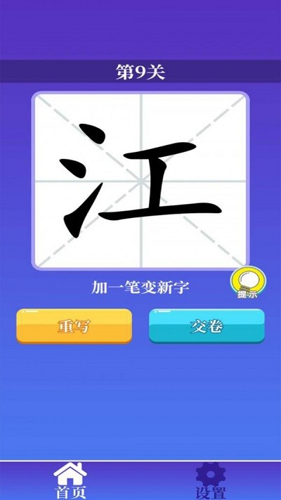 百变汉字app