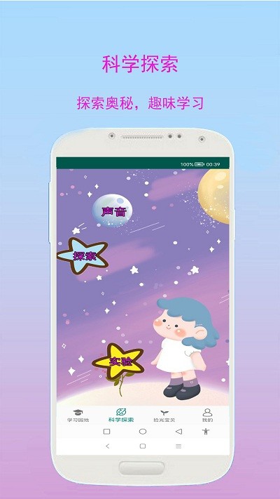 小奕寶寶學習手機版
