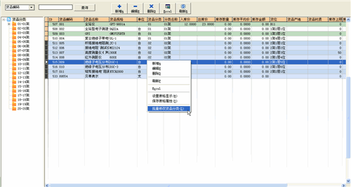 易速仓库管理常用软件