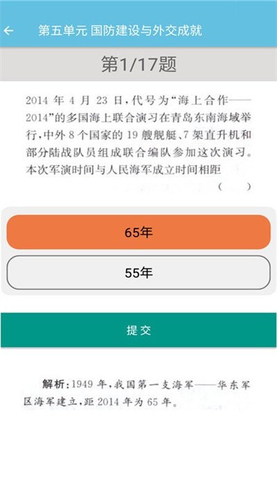 八年級下冊歷史輔導人教版