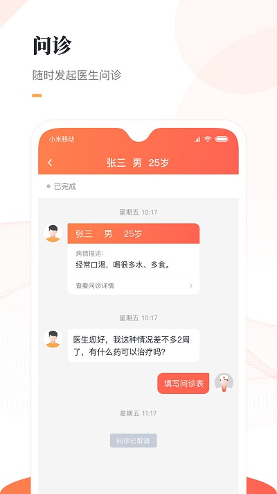 瑞云医客户端