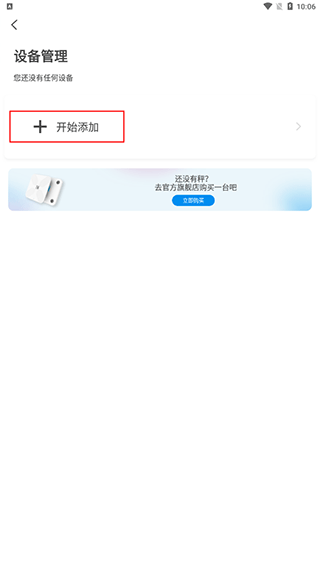 有品picooc智能體脂稱app手機版