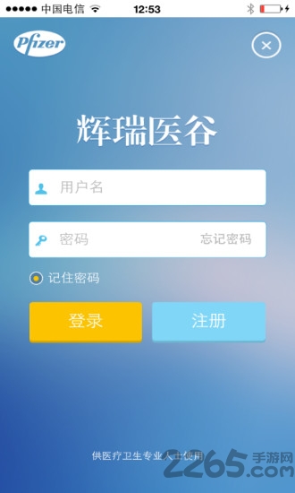 辉瑞医谷app最新版