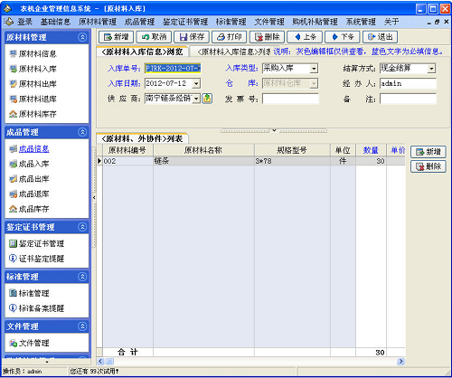 农机企业管理信息系统