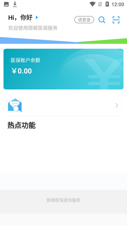 邯鄲醫保查詢平臺