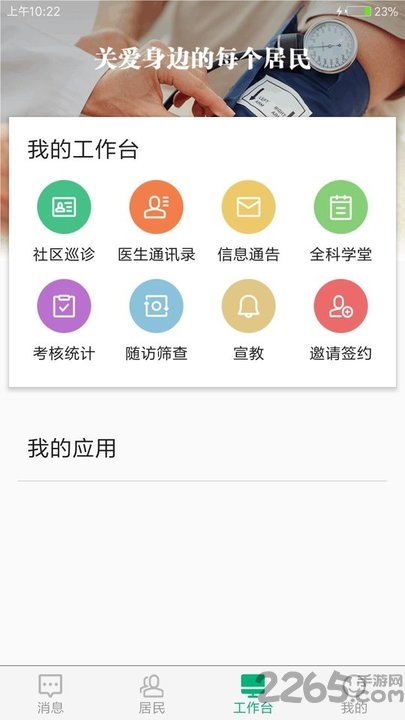 家庭醫生醫護端app