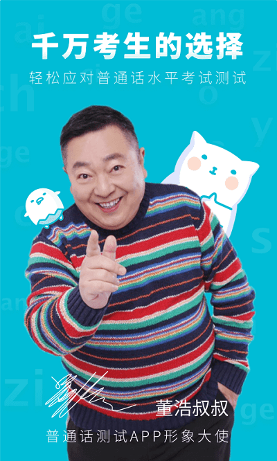 專言普通話測(cè)試先鋒版app