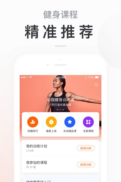 小米手环2app(更名为小米运动)