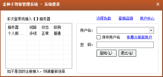 金种子驾校管理系统