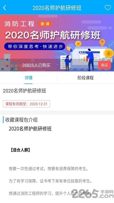 赛学课堂app