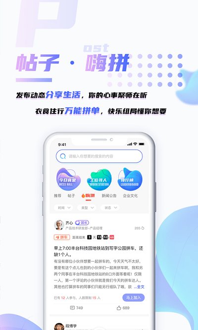 嗨聚师app