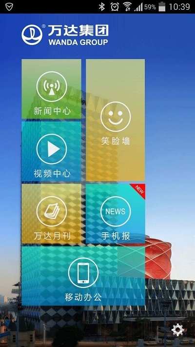 万达集团app手机客户端